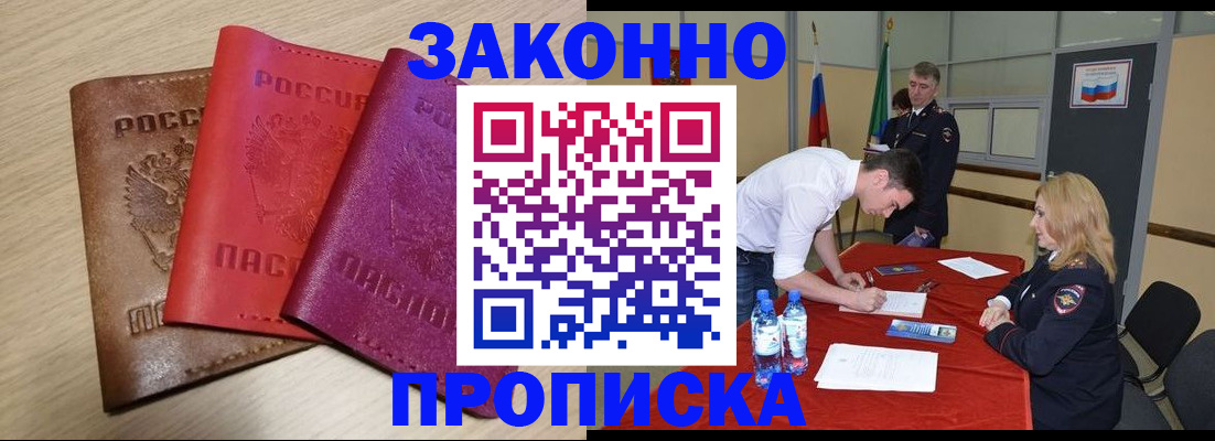 прописка 2025 в Бурятии