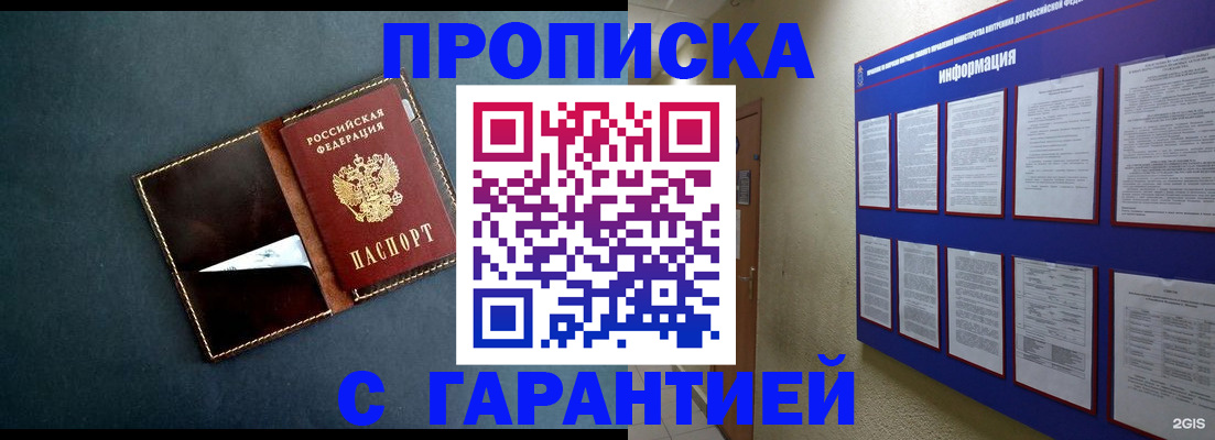 прописка штамп в Бурятии