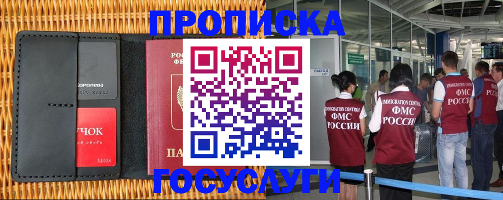 временная регистрация гарантия в Бурятии