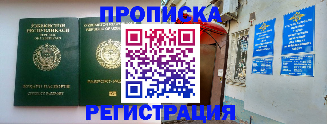 где прописаться в Бурятии