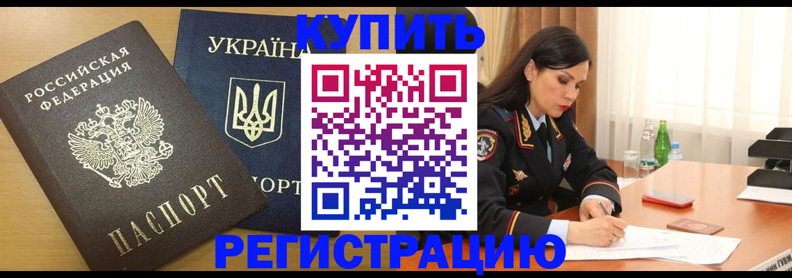 прописка паспорт в Бурятии